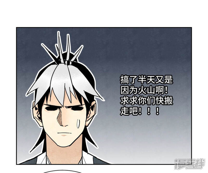 《石少侠感觉好孤单》第110话 剑心岛秘闻 第36页