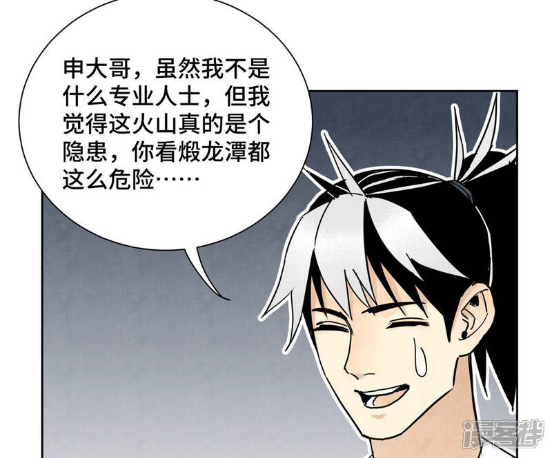 《石少侠感觉好孤单》第110话 剑心岛秘闻 第37页