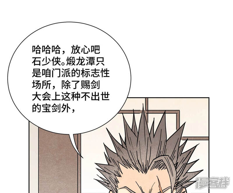 《石少侠感觉好孤单》第110话 剑心岛秘闻 第39页