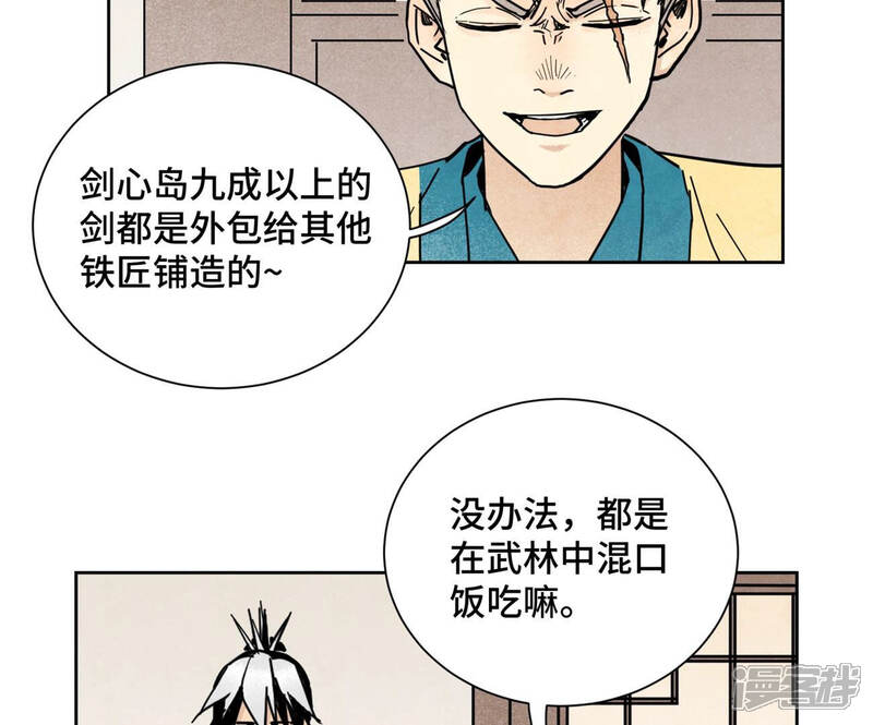 《石少侠感觉好孤单》第110话 剑心岛秘闻 第40页