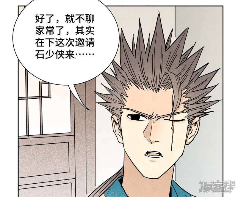 《石少侠感觉好孤单》第110话 剑心岛秘闻 第43页