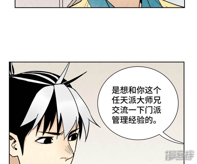 《石少侠感觉好孤单》第110话 剑心岛秘闻 第44页