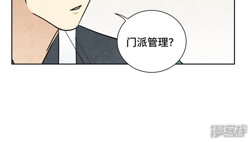 《石少侠感觉好孤单》第110话 剑心岛秘闻 第45页