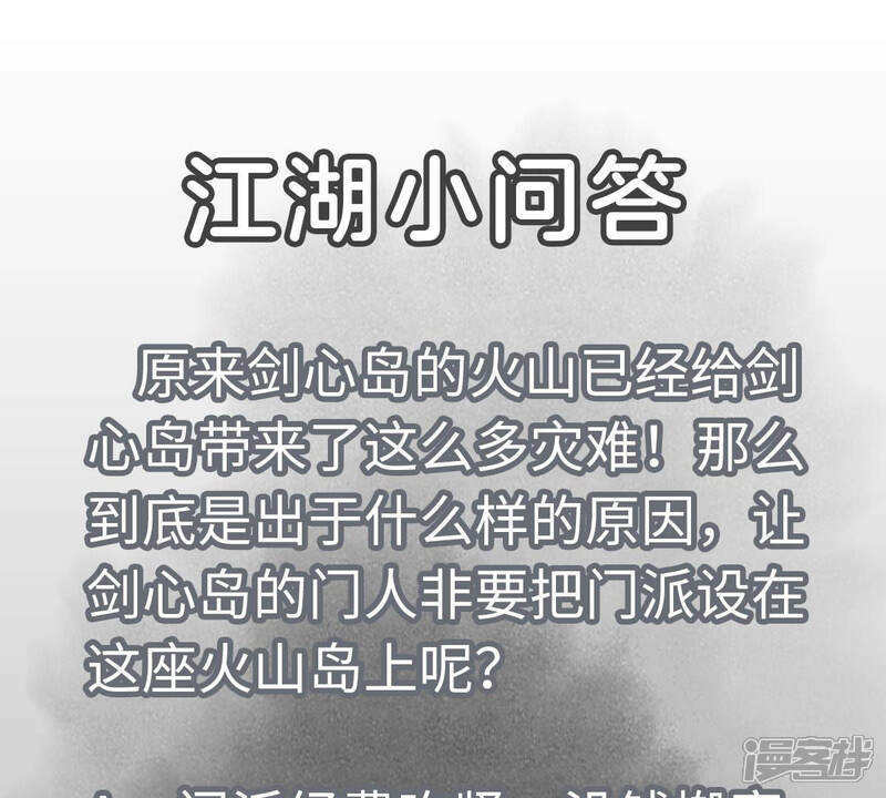 《石少侠感觉好孤单》第110话 剑心岛秘闻 第46页