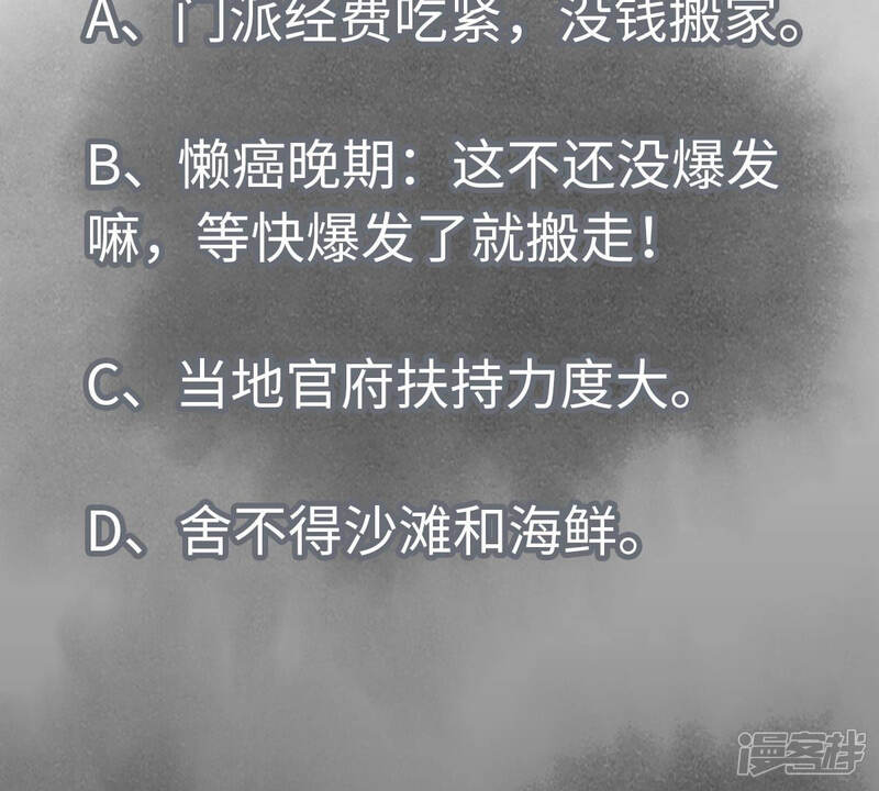 《石少侠感觉好孤单》第110话 剑心岛秘闻 第47页