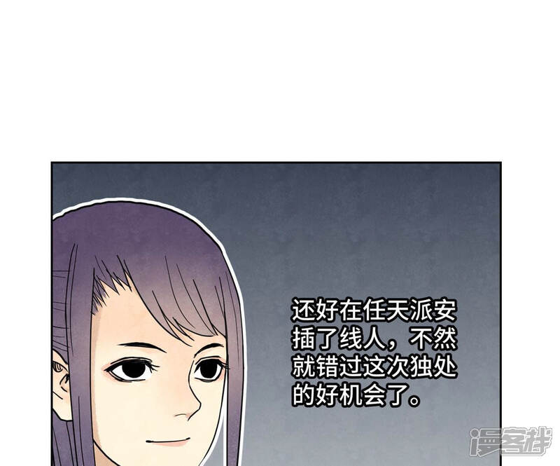 《石少侠感觉好孤单》第110话 剑心岛秘闻 第4页