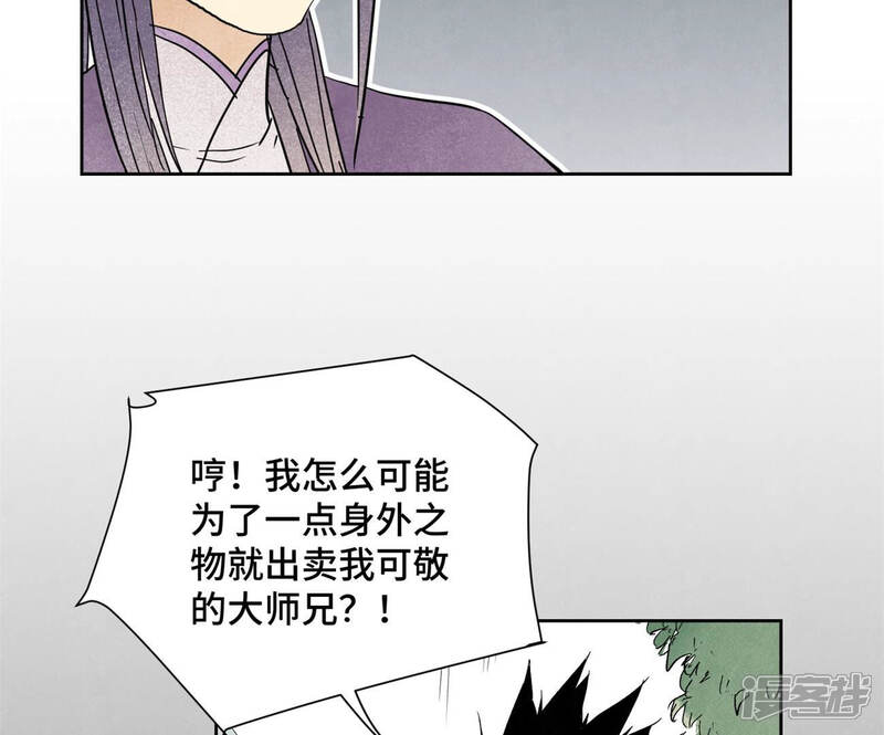 《石少侠感觉好孤单》第110话 剑心岛秘闻 第5页