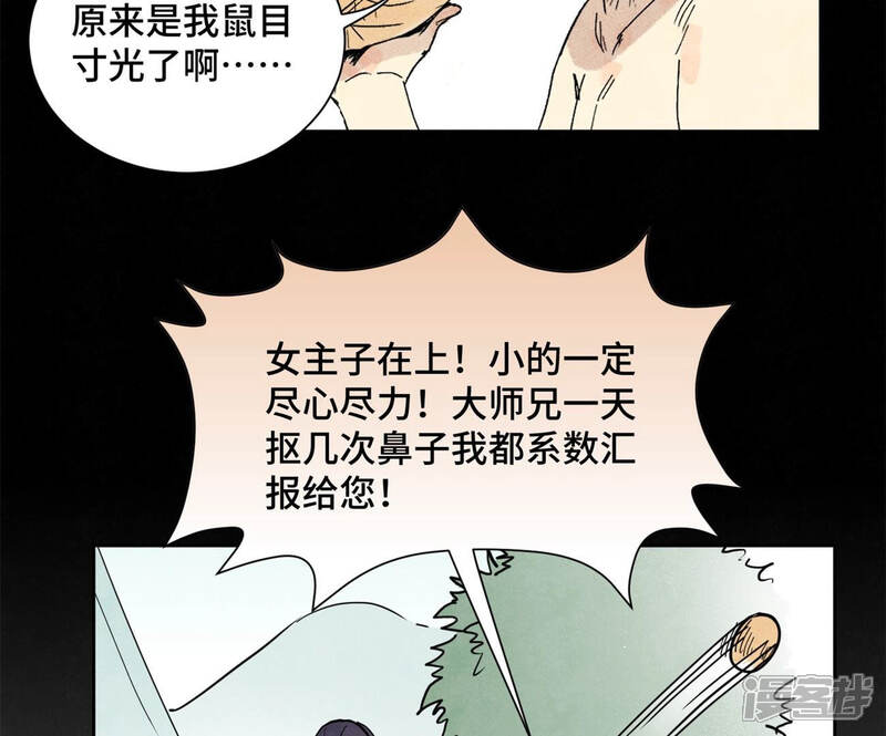 《石少侠感觉好孤单》第110话 剑心岛秘闻 第9页