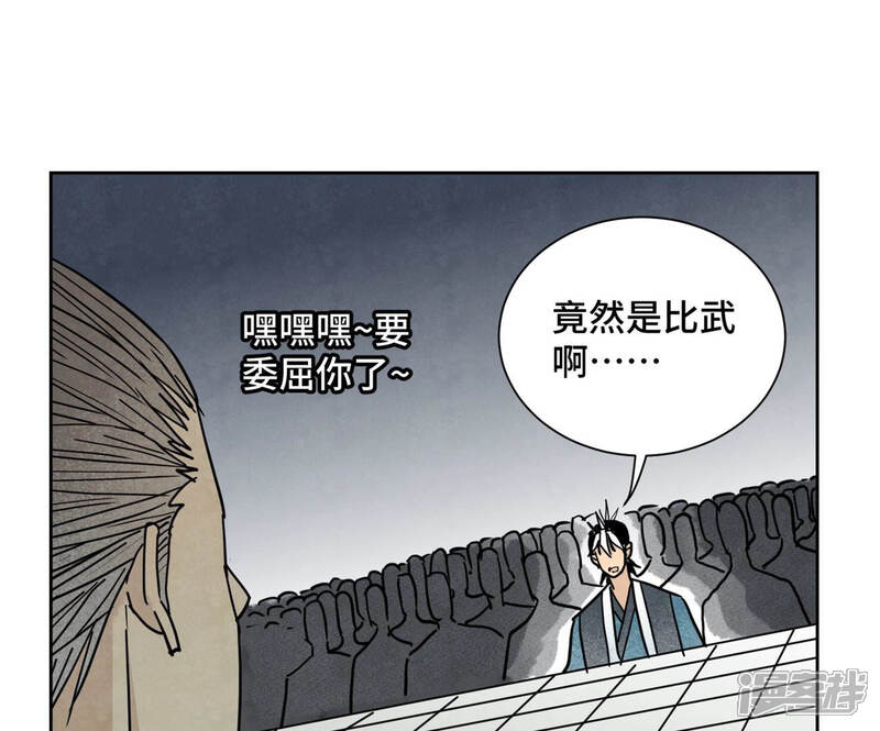 《石少侠感觉好孤单》第113话 第113章 大师兄对阵剑魔 第11页