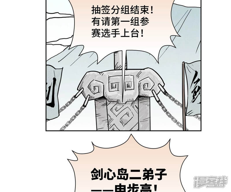 《石少侠感觉好孤单》第113话 第113章 大师兄对阵剑魔 第13页