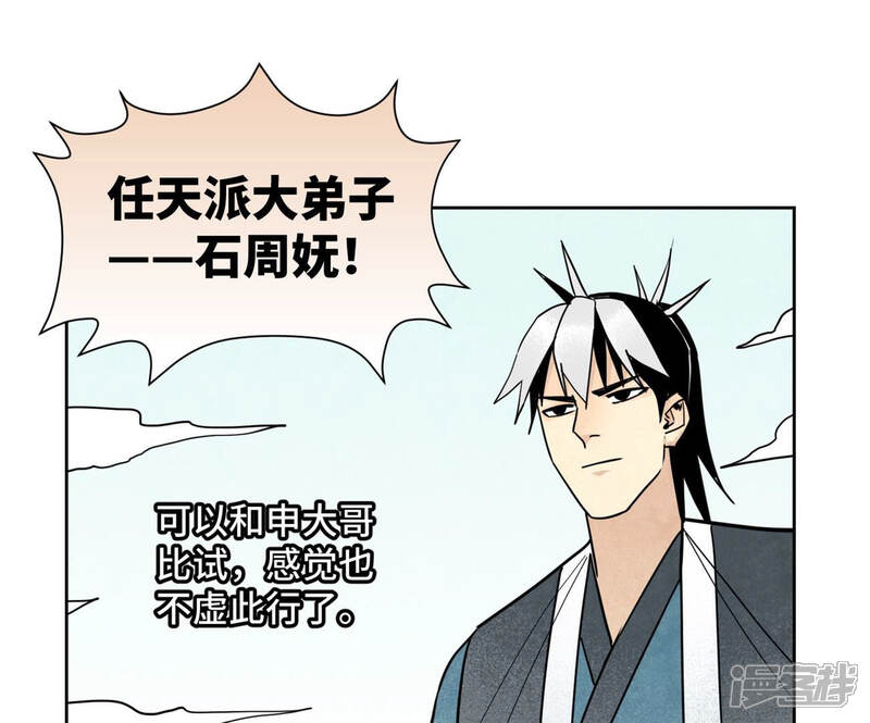 《石少侠感觉好孤单》第113话 第113章 大师兄对阵剑魔 第15页