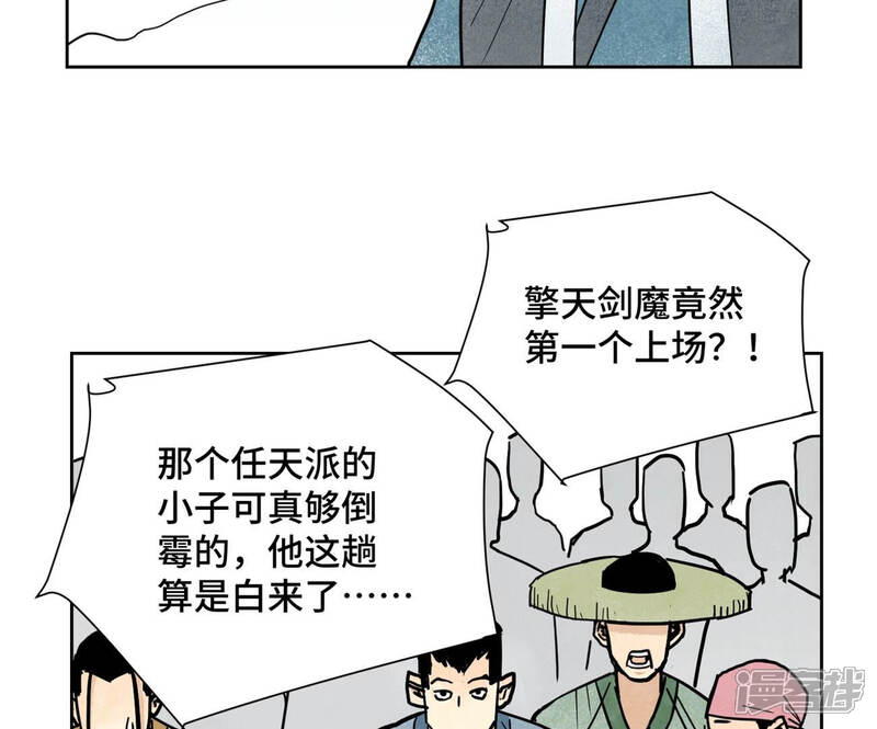 《石少侠感觉好孤单》第113话 第113章 大师兄对阵剑魔 第16页