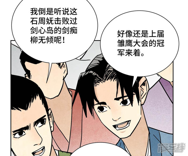 《石少侠感觉好孤单》第113话 第113章 大师兄对阵剑魔 第18页