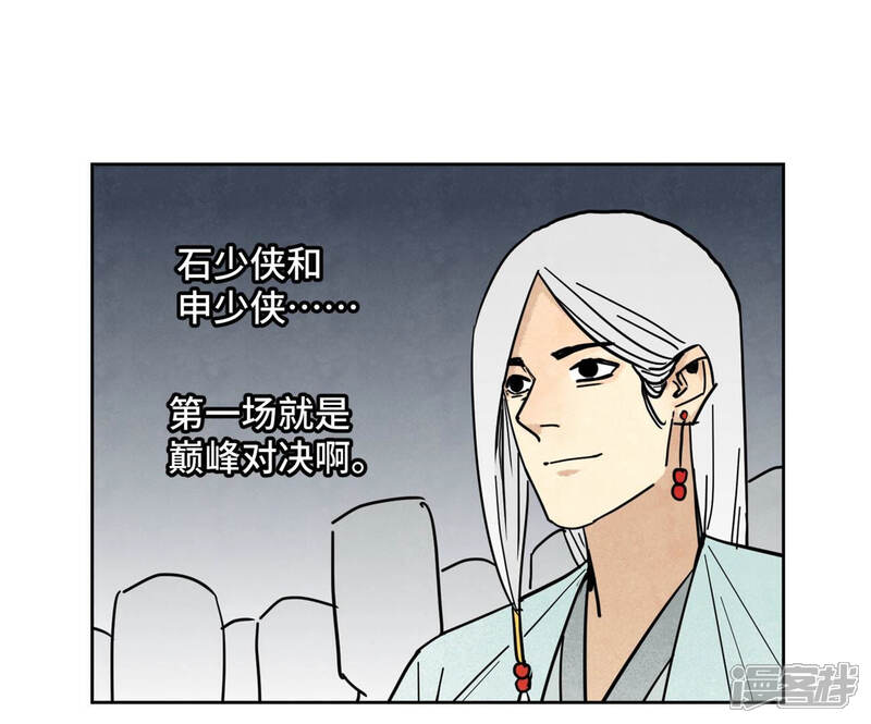 《石少侠感觉好孤单》第113话 第113章 大师兄对阵剑魔 第20页