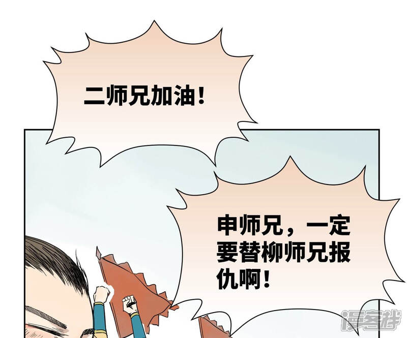 《石少侠感觉好孤单》第113话 第113章 大师兄对阵剑魔 第22页