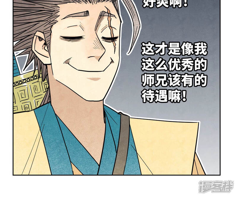 《石少侠感觉好孤单》第113话 第113章 大师兄对阵剑魔 第24页