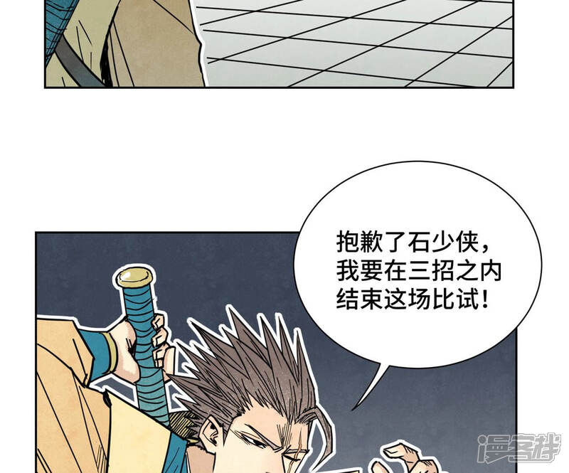 《石少侠感觉好孤单》第113话 第113章 大师兄对阵剑魔 第27页