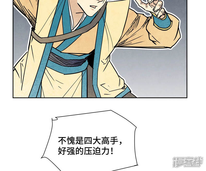 《石少侠感觉好孤单》第113话 第113章 大师兄对阵剑魔 第28页