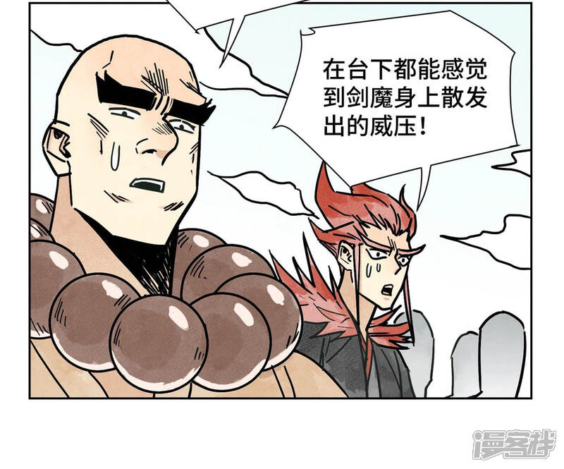 《石少侠感觉好孤单》第113话 第113章 大师兄对阵剑魔 第29页