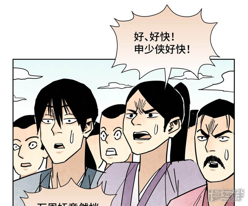 《石少侠感觉好孤单》第113话 第113章 大师兄对阵剑魔 第33页