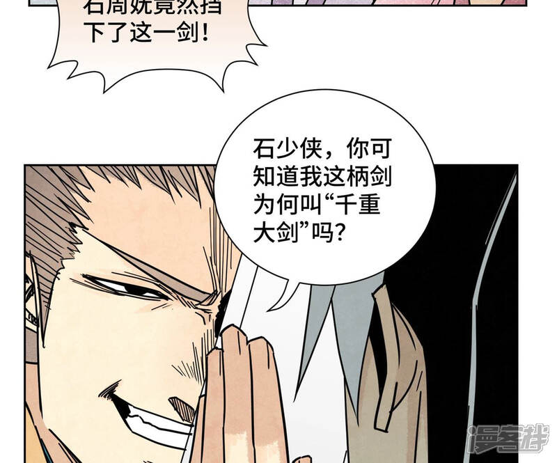 《石少侠感觉好孤单》第113话 第113章 大师兄对阵剑魔 第34页