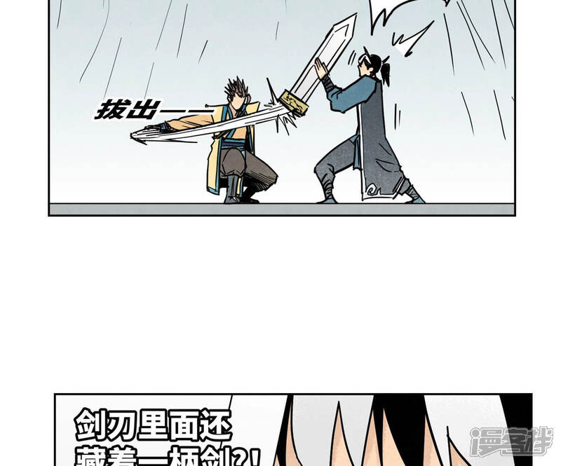 《石少侠感觉好孤单》第113话 第113章 大师兄对阵剑魔 第37页