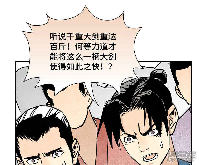 《石少侠感觉好孤单》第113话 第113章 大师兄对阵剑魔 第41页