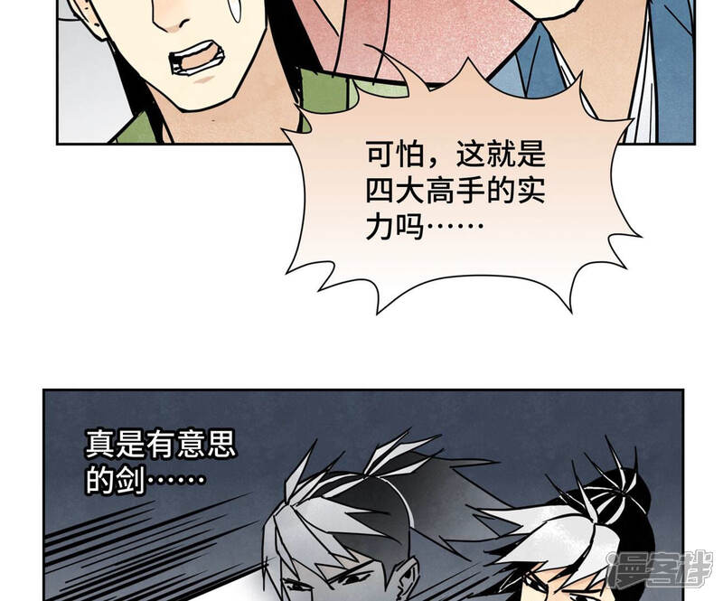 《石少侠感觉好孤单》第113话 第113章 大师兄对阵剑魔 第42页