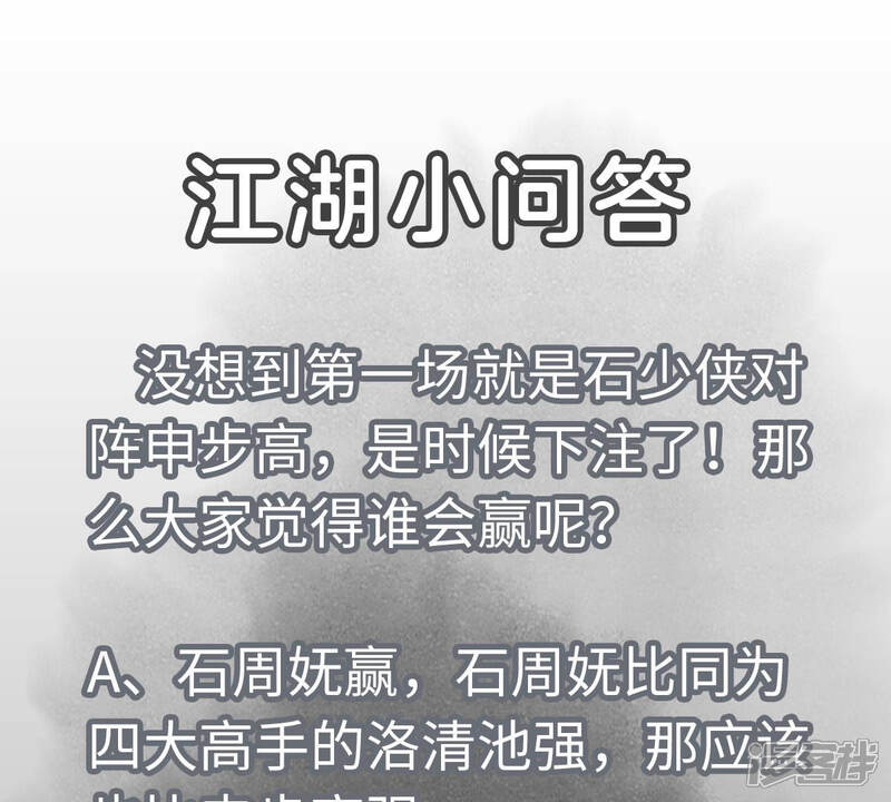 《石少侠感觉好孤单》第113话 第113章 大师兄对阵剑魔 第47页