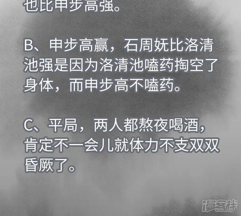 《石少侠感觉好孤单》第113话 第113章 大师兄对阵剑魔 第48页