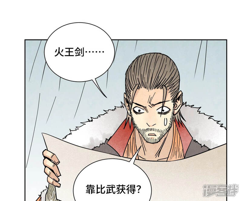 《石少侠感觉好孤单》第113话 第113章 大师兄对阵剑魔 第4页