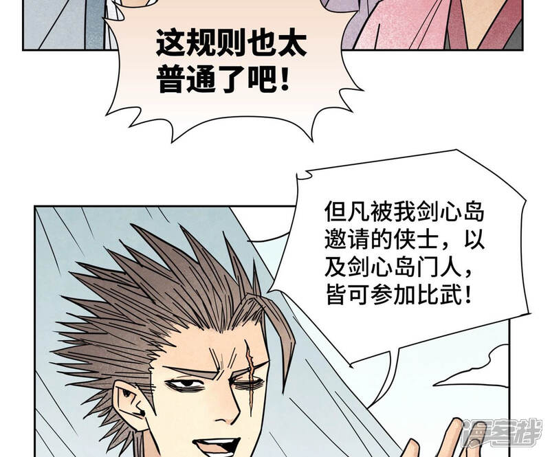 《石少侠感觉好孤单》第113话 第113章 大师兄对阵剑魔 第6页