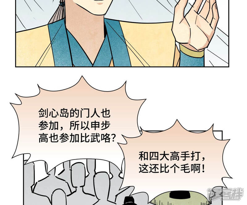 《石少侠感觉好孤单》第113话 第113章 大师兄对阵剑魔 第7页