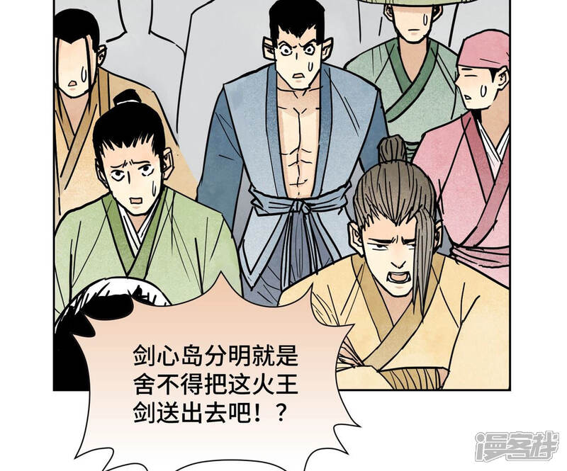 《石少侠感觉好孤单》第113话 第113章 大师兄对阵剑魔 第8页
