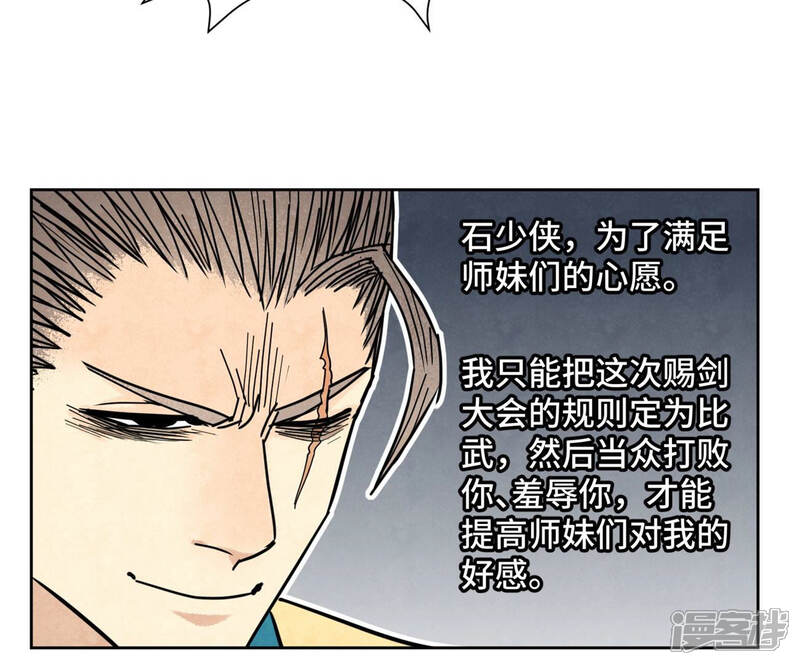 《石少侠感觉好孤单》第113话 第113章 大师兄对阵剑魔 第9页