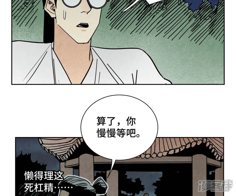《石少侠感觉好孤单》第112话 黑眼圈与名剑 第11页