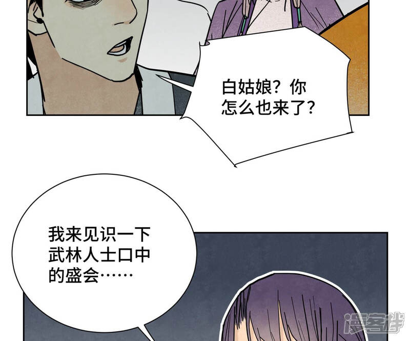 《石少侠感觉好孤单》第112话 黑眼圈与名剑 第18页