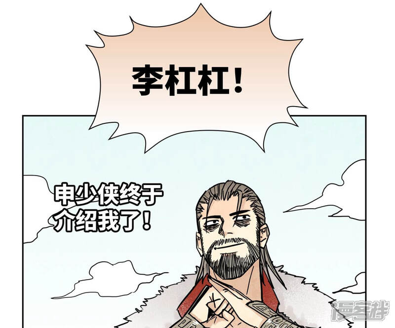 《石少侠感觉好孤单》第112话 黑眼圈与名剑 第21页