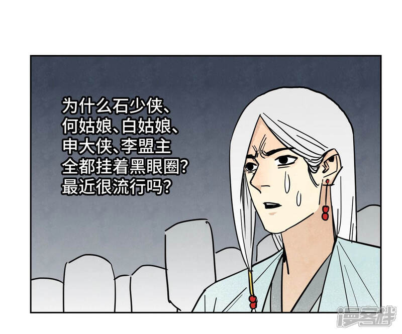 《石少侠感觉好孤单》第112话 黑眼圈与名剑 第26页