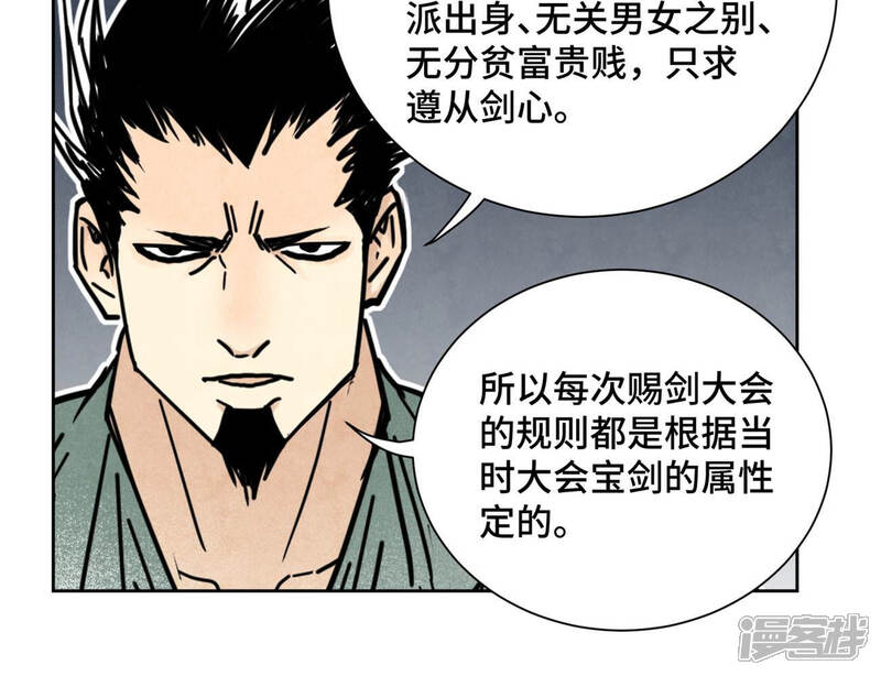 《石少侠感觉好孤单》第112话 黑眼圈与名剑 第35页