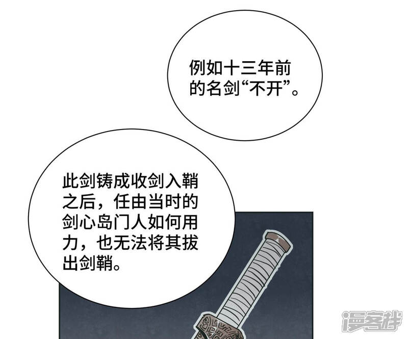 《石少侠感觉好孤单》第112话 黑眼圈与名剑 第36页