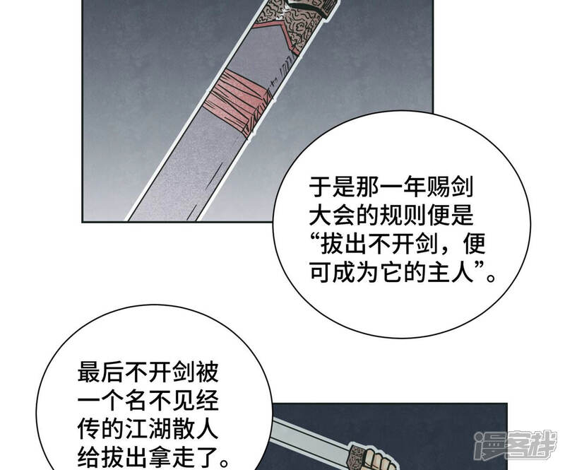 《石少侠感觉好孤单》第112话 黑眼圈与名剑 第37页