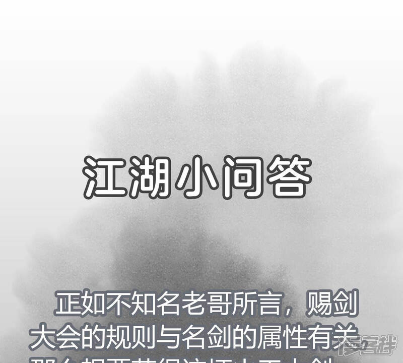 《石少侠感觉好孤单》第112话 黑眼圈与名剑 第43页