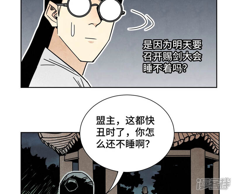 《石少侠感觉好孤单》第112话 黑眼圈与名剑 第7页