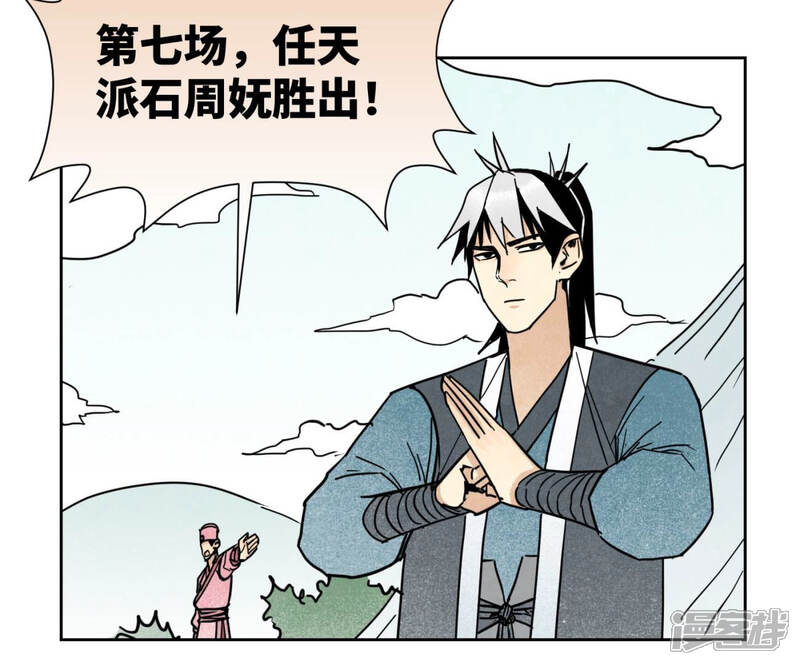 《石少侠感觉好孤单》第115话 小师妹对阵大师兄 第12页