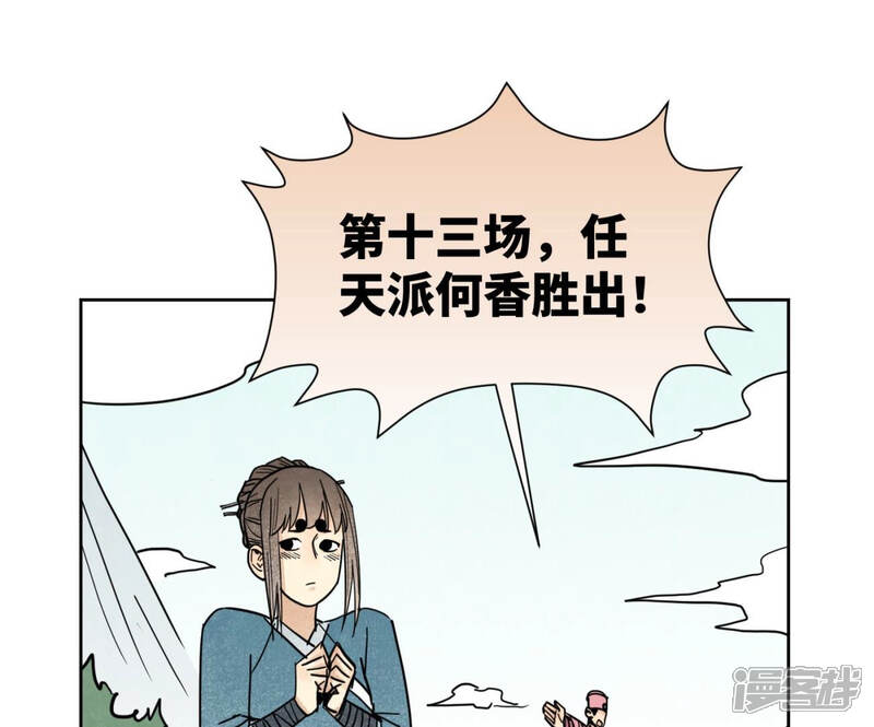 《石少侠感觉好孤单》第115话 小师妹对阵大师兄 第13页