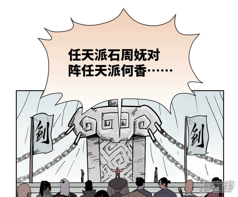 《石少侠感觉好孤单》第115话 小师妹对阵大师兄 第15页