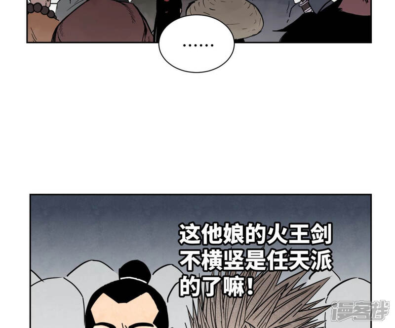 《石少侠感觉好孤单》第115话 小师妹对阵大师兄 第16页