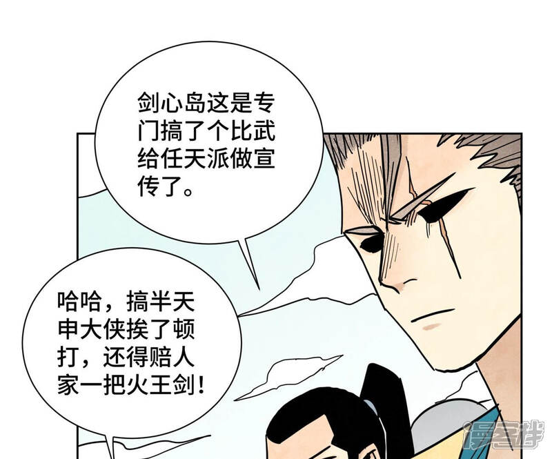 《石少侠感觉好孤单》第115话 小师妹对阵大师兄 第18页