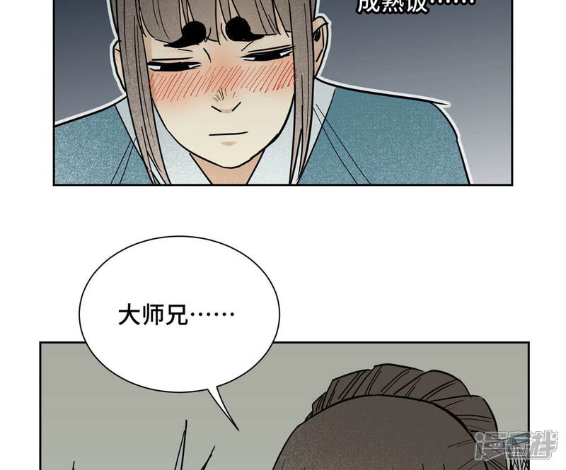 《石少侠感觉好孤单》第115话 小师妹对阵大师兄 第28页
